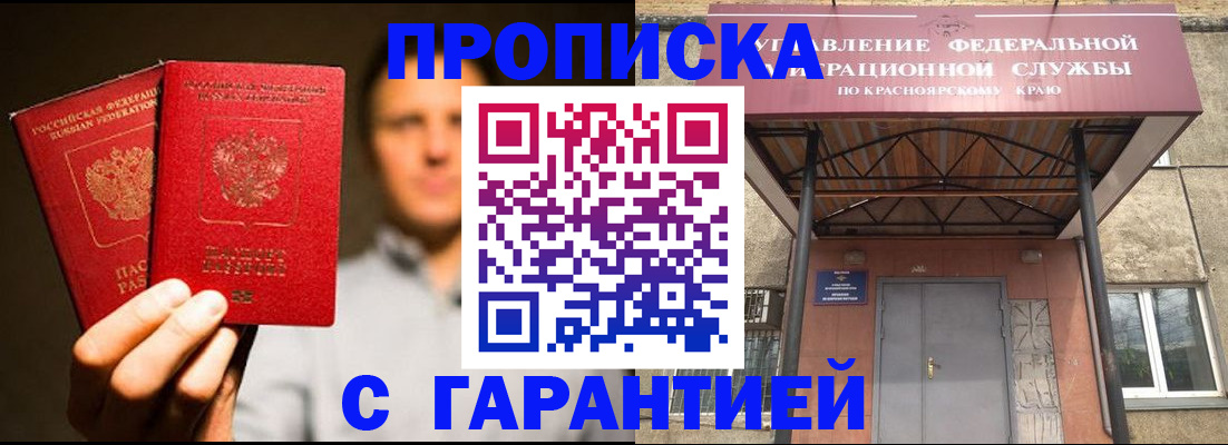 прописка штамп в Осинниках
